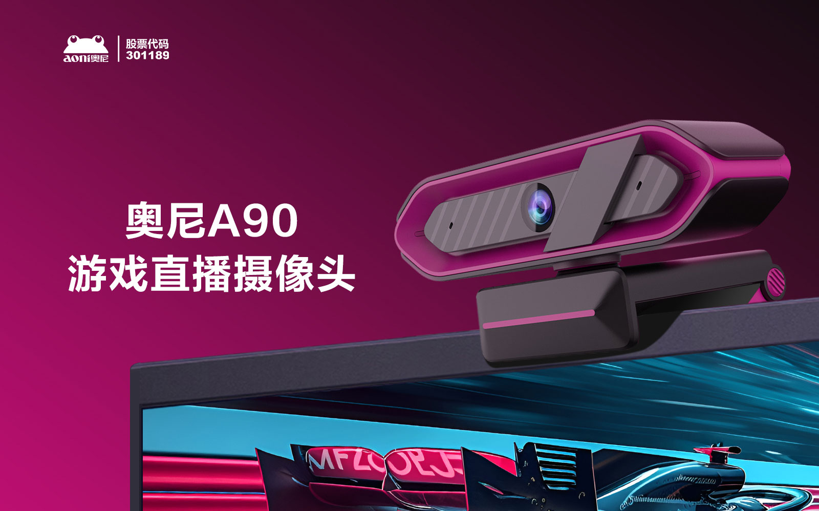 奥尼A90游戏直播摄像头：潮酷造型，直播新宠
